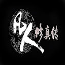 守卫剑阁-凡人修真传1.0.1 preview