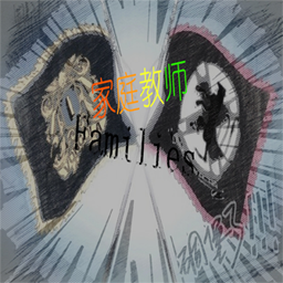 家庭教师Families 1.2 preview