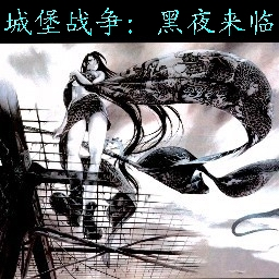 城堡战争 v3.26 正式版 preview