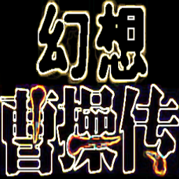 幻想曹操传ⅡU9周年纪念版 preview