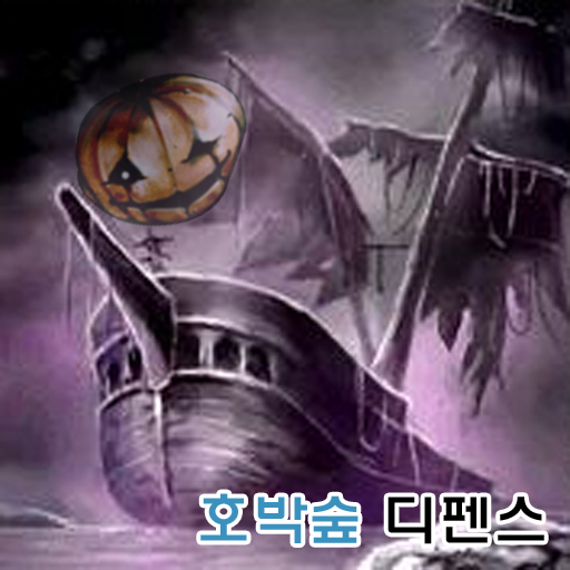호박숲디펜스Z v4.7d preview