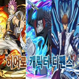 히어로 캐릭터 디펜스 0.18fix5 preview