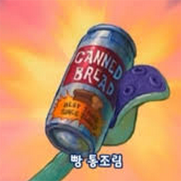 여기있네 빵 통조림!v√121a preview