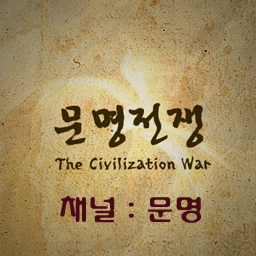Civilization War 5.4 fix57 preview